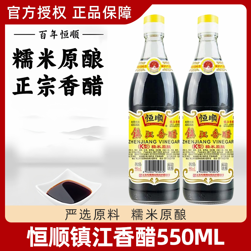 恒顺味业K型香醋550ml*2瓶粮食酿造家用镇江香醋烹饪蘸饺子调味