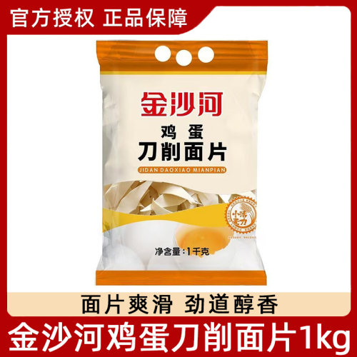 金沙河鸡蛋刀削面片1kg袋装早餐速食干面片劲道家常味道