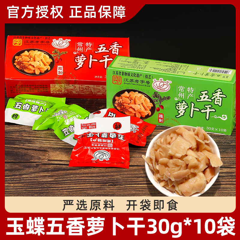 玉蝶常州特产五香萝卜干30g*10袋 甜脆香辣萝卜干咸菜 下饭菜酱菜