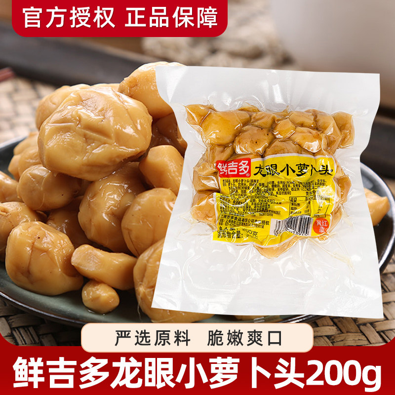 鲜吉多网红龙眼小萝卜头200g*8袋老牌子咸菜五香萝卜干下饭菜即食