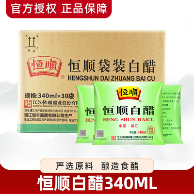 恒顺白醋340ml*30袋商用整箱餐饮袋装食用白醋家用调味品