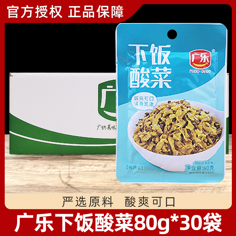 广乐食品下饭酸菜80g*30袋 下酒下饭菜榨菜老坛酸菜早餐配菜整箱