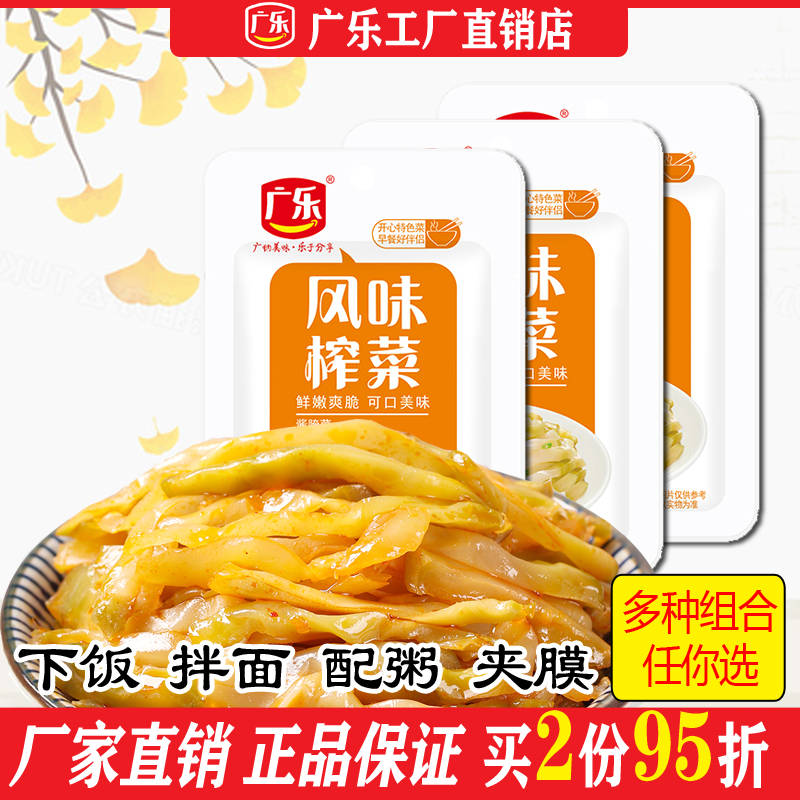 广乐风味榨菜50g*27袋原味小包装芥菜下饭菜拌面早餐配粥开味脆爽