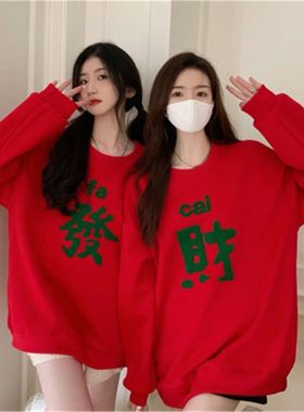 2026新年红色情侣装闺蜜装加绒加厚宽松小众百搭新年发财卫衣女