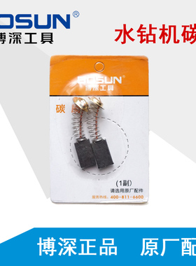 博深原厂原装水钻机碳刷 电刷Z1Z 110B/130/160/180TQ/200TMQ/254