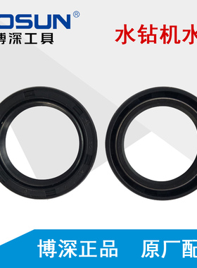 博深 水钻机原厂水封 油封 密封圈Z1Z-110B/130/160/180T/230/254