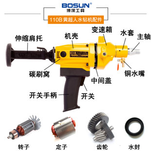 博深原装110B黄超人水钻机配件转子定子开关肩托水封主轴碳刷机壳