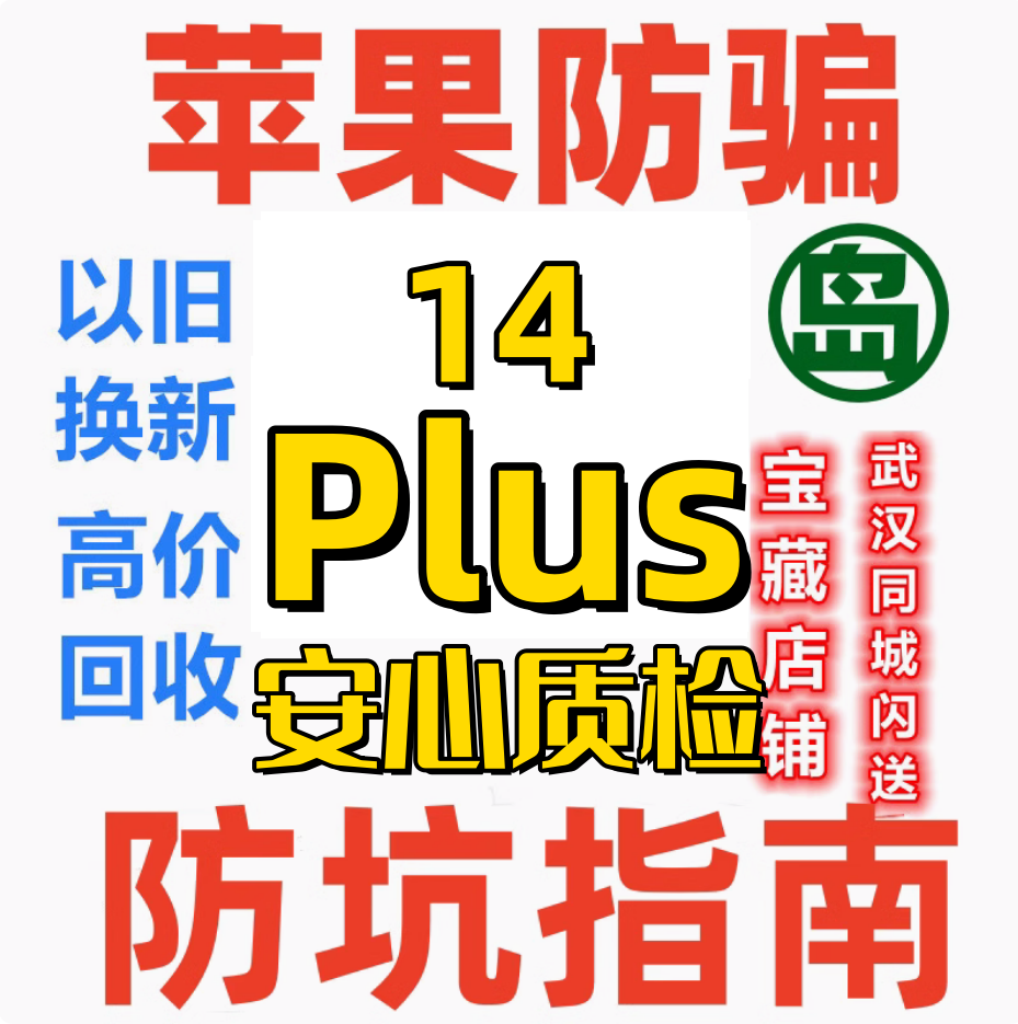 [Подержанный] Apple /Apple iPhone 14 Plus с полным набором ресурсов для розничной продажи мобильных телефонов Netcom 5G Изображение 1