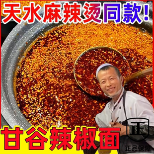 甘谷辣椒现磨特香石碾辣椒粉香辣微辣辣椒面出红油麻辣烫凉皮专用