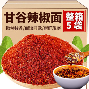 正宗甘谷辣椒面 甘肃天水特产油泼辣子微辣特香辣椒粉麻辣烫调料