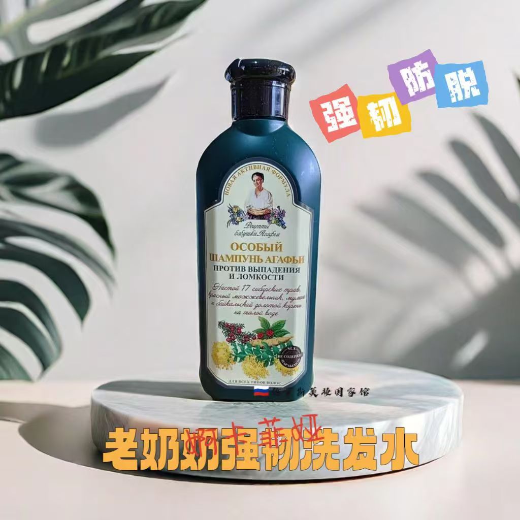 俄罗斯老奶奶植物柔顺蓬松洗发水