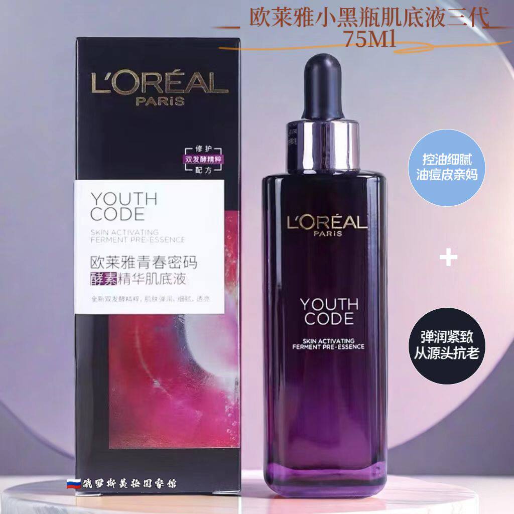 欧莱雅黑精华紧致抗老面部精华液抗皱保湿抗初老收缩毛孔护肤品女