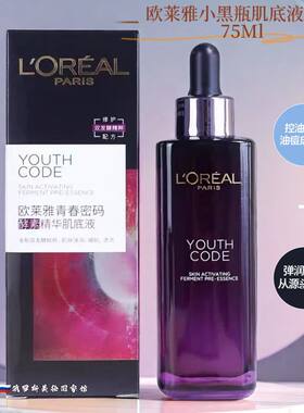 欧莱雅黑精华紧致抗老面部精华液抗皱保湿抗初老收缩毛孔护肤品女