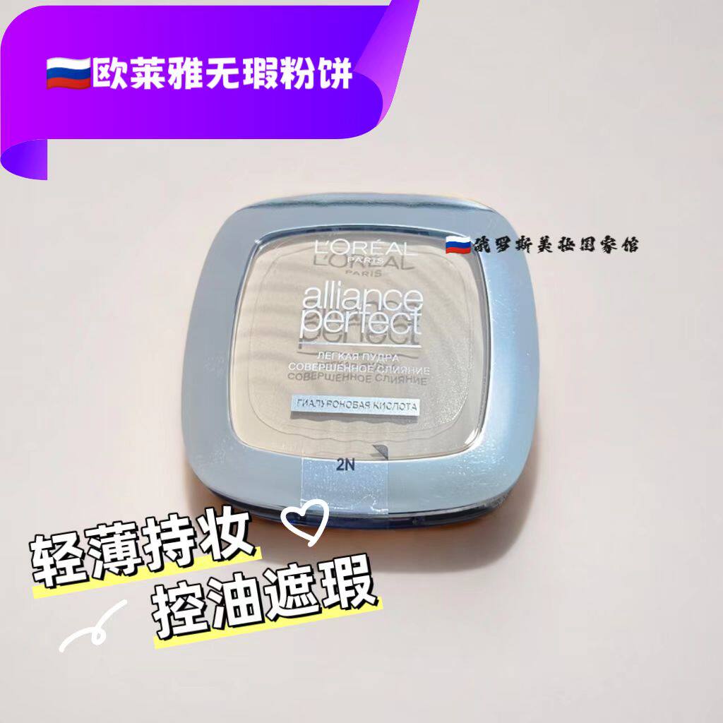 欧莱雅俄罗斯绝配无暇粉饼轻薄定妆控油遮瑕修饰带粉扑干湿两用