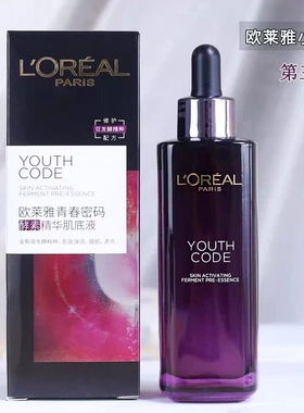 现货 欧莱雅第三代小黑瓶青春酵素黑精华肌底液亢衰紧夫复颜精华