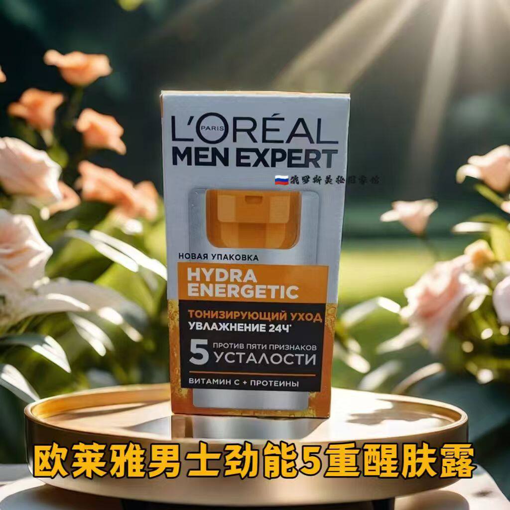 俄罗斯进口欧莱雅男士劲能5重醒肤露补水保湿滋润护肤面霜乳50ml