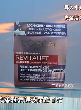 俄罗斯欧莱雅玻尿酸零点日霜50ml