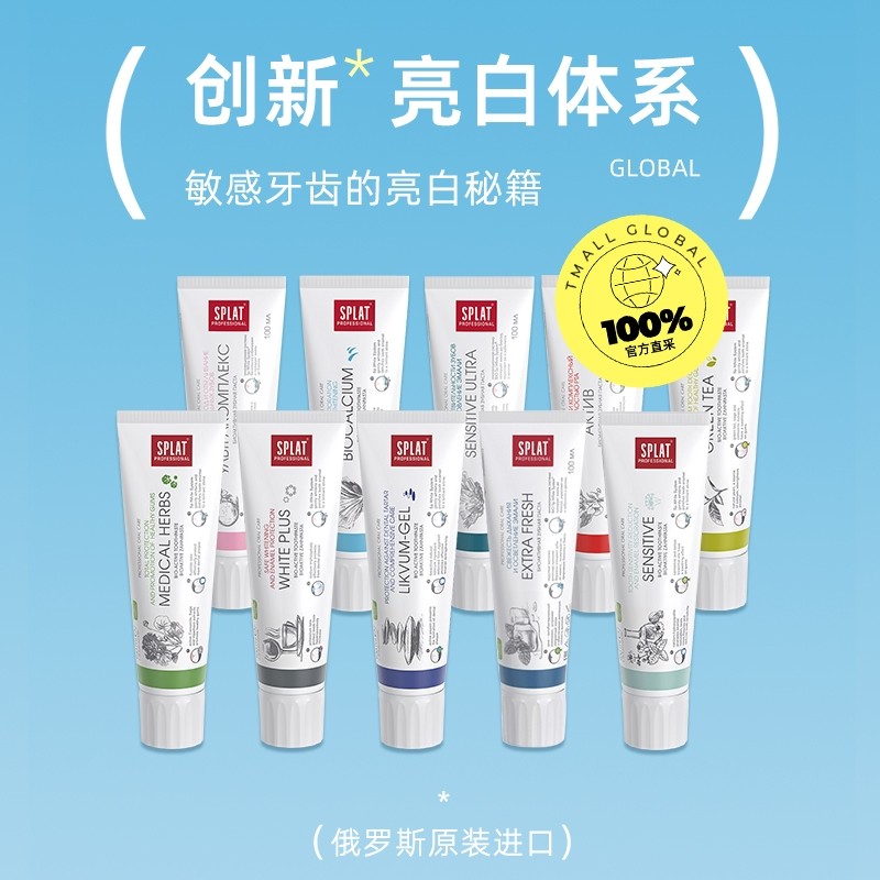 俄罗斯斯普雷特美白去黄修护牙膏