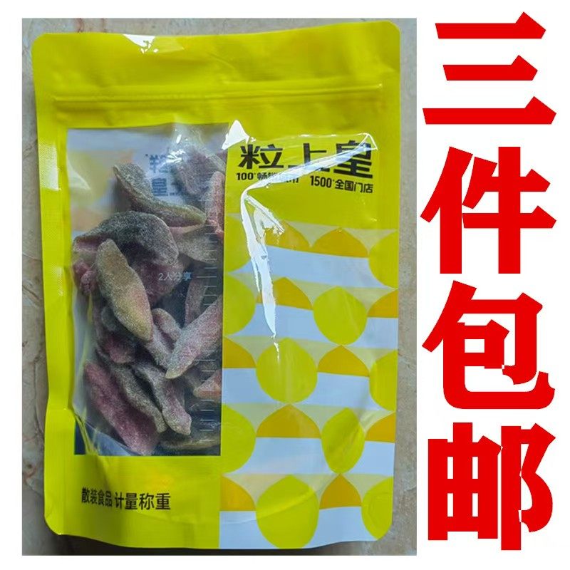粒上皇红心芭乐干番石榴水果干果脯蜜饯零食散称门店代购同款直发