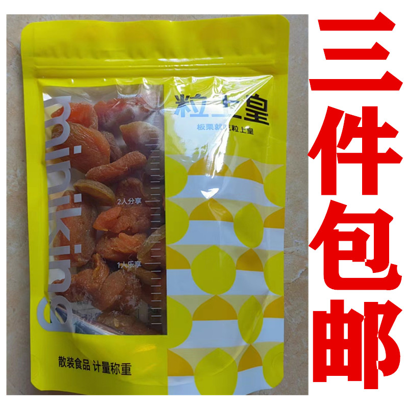粒上皇红杏干果肉果脯李子散称
