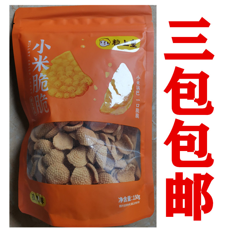 粒上皇小米脆脆孜然味膨化食品小米锅巴一口脆脆专柜代购150克