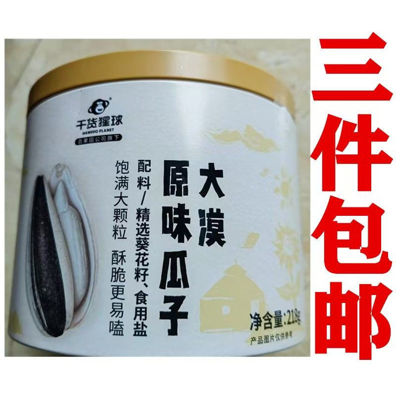 百果园干货猩球大漠原味瓜子葵花子炒货坚果零食218克专柜现购