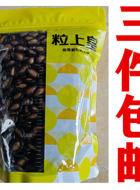 粒上皇散称话梅果干黑西瓜子籽