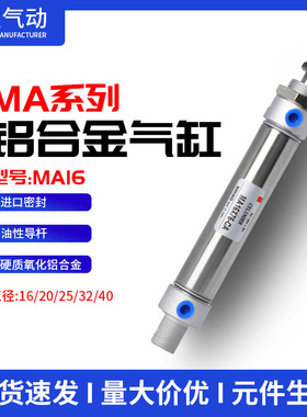 迷你气缸MA16X25/50/75/100/125/150/175/200/300气动元件MA直销