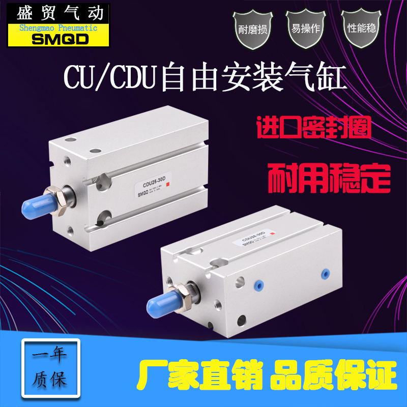 自由安装小型带磁气缸CDU/CU25-10D-20-25-30-40-50-60mm气动元件