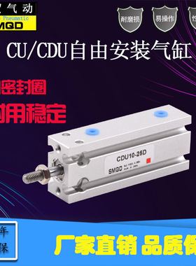 自由安装小型带磁气缸CDU/CU10-5D-10-15-20-25-30-40mm气动元件