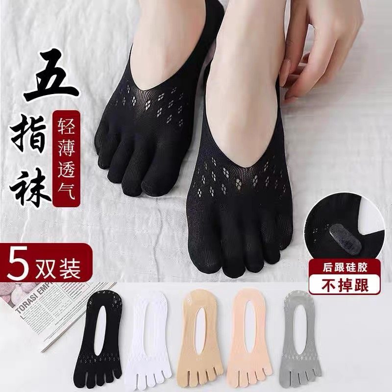 五指袜子女夏季薄款分趾浅口短袜硅胶防滑不掉跟冰丝网眼隐形船袜,女士内衣/男士内衣/家居服,船袜,淘宝优惠券,粉丝福利购,淘宝优惠卷