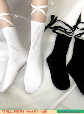 绑带袜子女中筒袜交叉黑色小腿袜长筒jk系带ins潮lolita白色日系