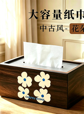 中古风花朵桌面纸巾盒轻奢收纳盒