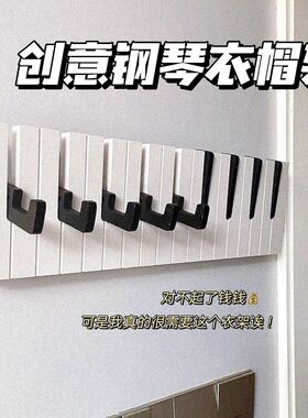 创意钢琴键装饰挂钩强力粘胶墙面