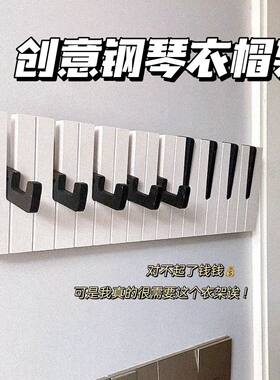创意钢琴键装饰挂钩强力粘胶墙面