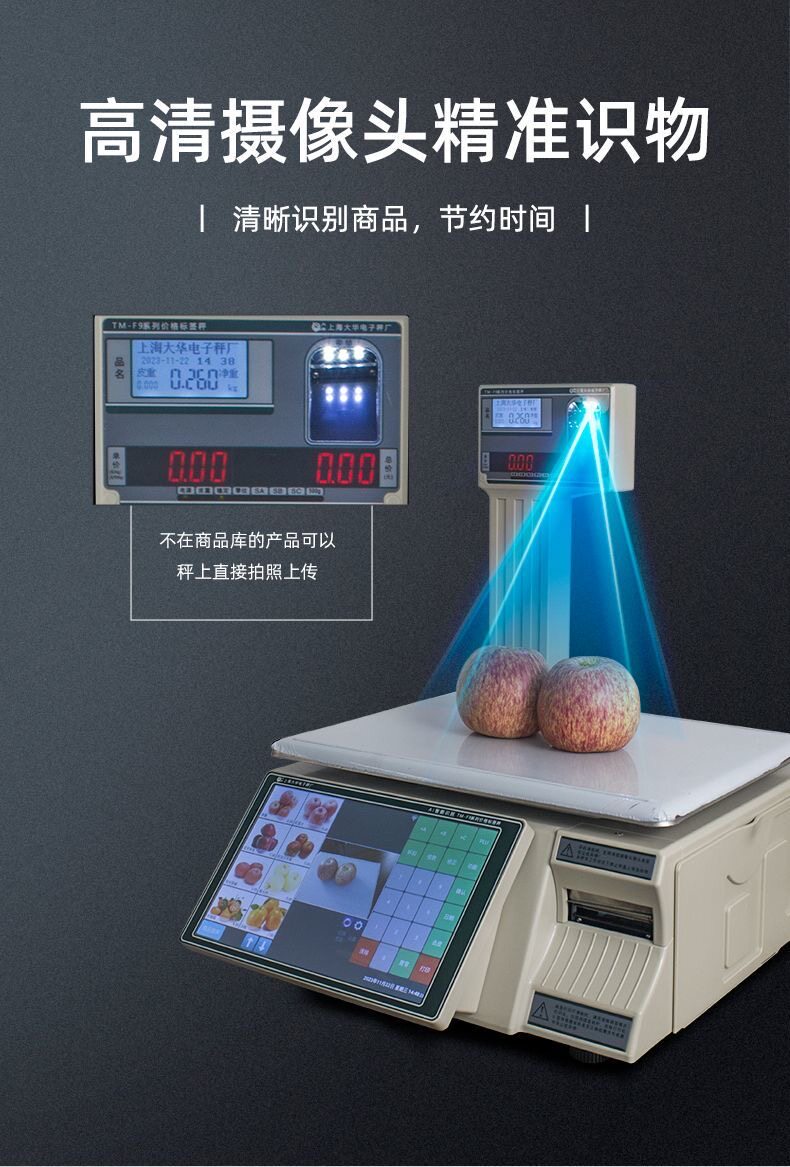 上海大华AI智能识别条码秤标签电子秤/电子天平