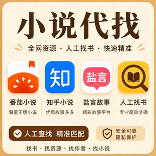 番茄小说代找txt网络小说知乎后续电子版盐言故事TXT下载