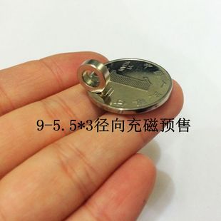 径向充磁 磁环 圆形带孔强磁磁铁 感应磁铁 吸铁石 直径9-5.5*3