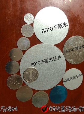 圆形薄铁片 镀锌板DIY配件直径16/20/30/40/50/60/70/80毫米铁皮