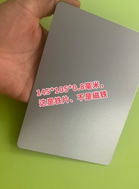 长方形厚铁片 R角美观DIY引磁片没磁性可以被磁铁吸长145X105X0.8