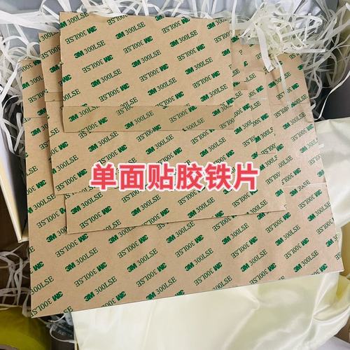 长方形铁片背胶可以被磁铁吸