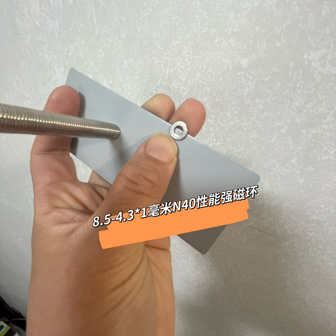 N40高性能镀镍漂亮电镀钕铁硼强力磁铁直径8.54-4.3*1毫米 不易碎