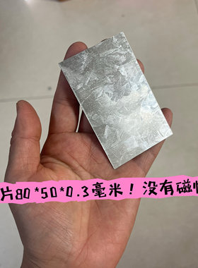 长方形直角铁片5片10元包邮 80*50*0.3五金化妆盒DiY配件铁皮