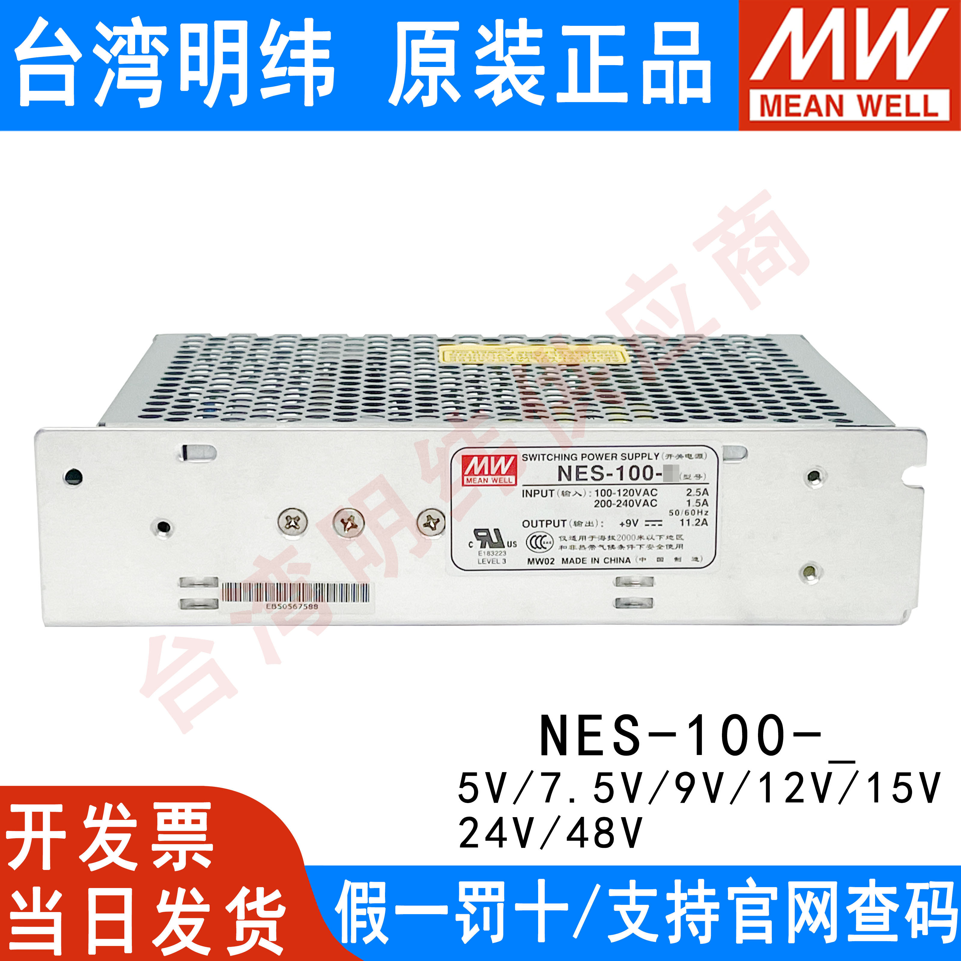 明纬开关电源NES-100-24 7.5V9V12V15V24V48V36V工业用100W经典款