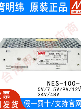 明纬开关电源NES-100-24 7.5V9V12V15V24V48V36V工业用100W经典款