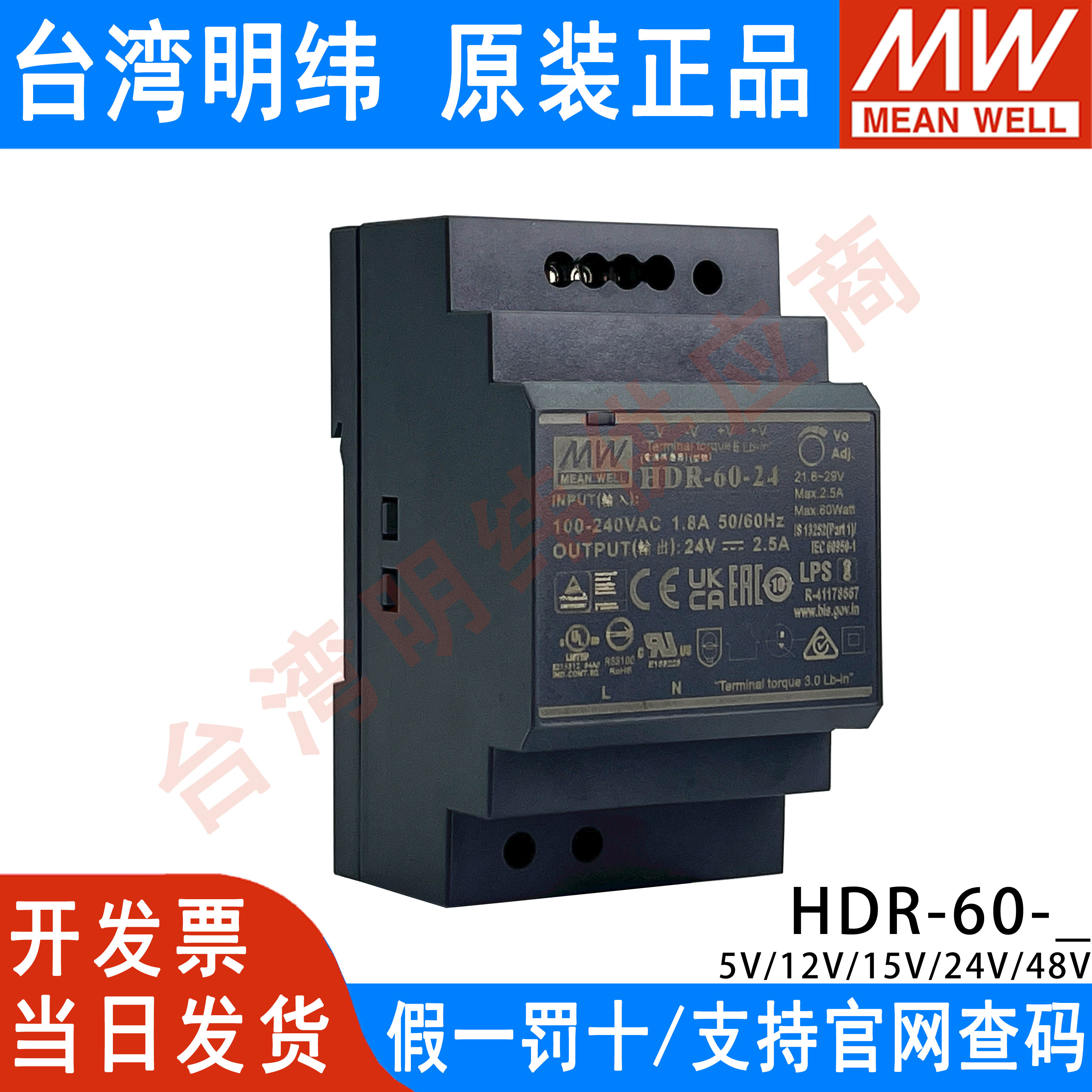 HDR-60明纬导轨式5V/12V/24V开关电源15/48导轨60W直流DR60变压器