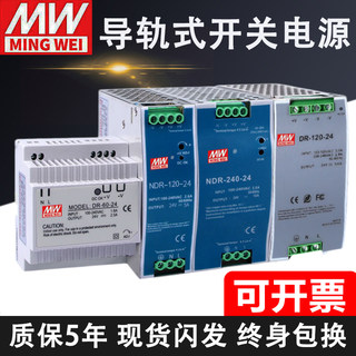 DR-60-24v5A开关电源MDR15工业220V转12V10A导轨式NDR120明伟240W