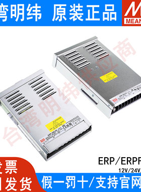 明纬LED防雨防尘开关电源ERP/ERPF-200/350/400-12V/24V/36V/48V