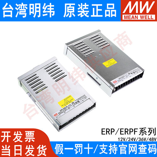 明纬LED防雨防尘开关电源ERP/ERPF-200/350/400-12V/24V/36V/48V
