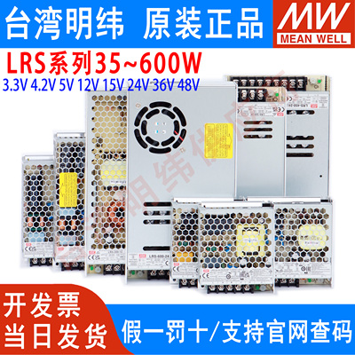 LRS明纬220转12V24V开关电源LED直流50/75/150/200/350/450/600W